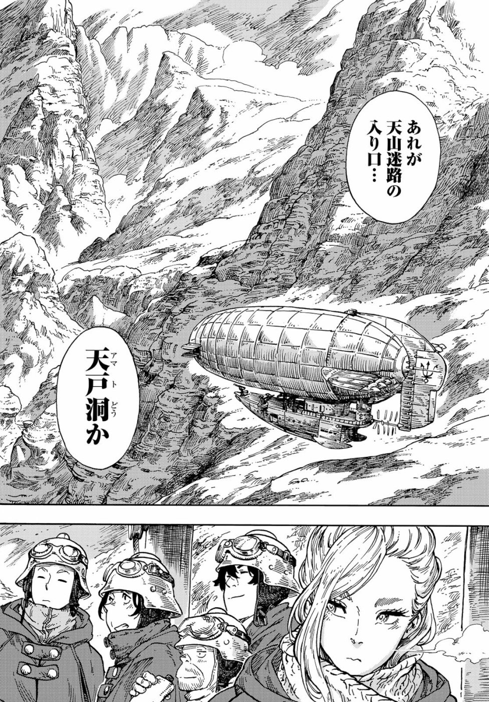 空挺ドラゴンズ 第41話 - Page 10