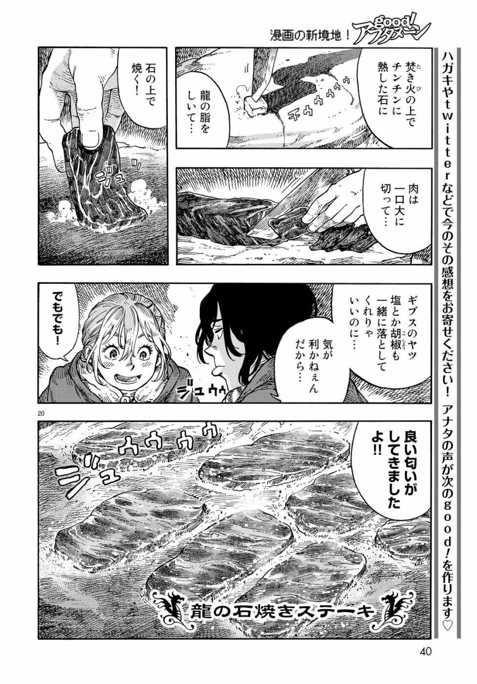 空挺ドラゴンズ 第42話 - Page 20