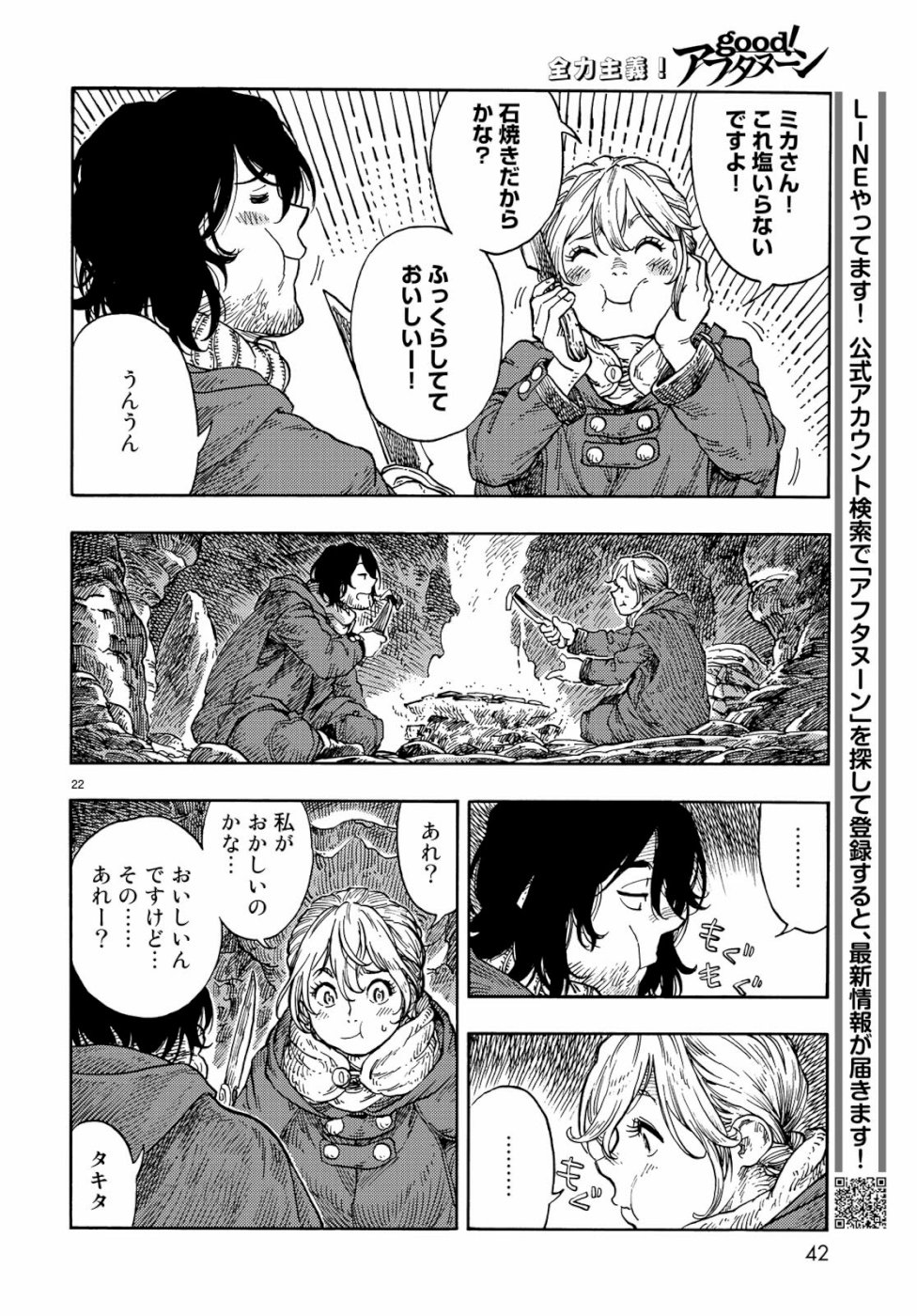 空挺ドラゴンズ 第42話 - Page 22