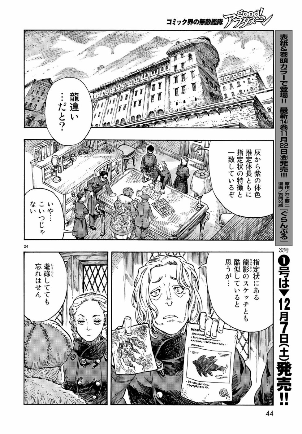 空挺ドラゴンズ 第42話 - Page 24