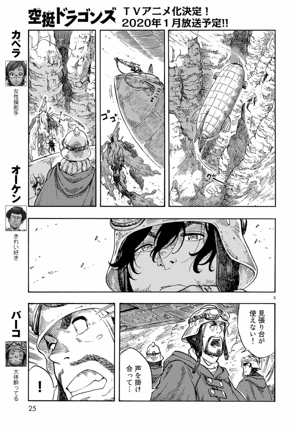 空挺ドラゴンズ 第42話 - Page 5