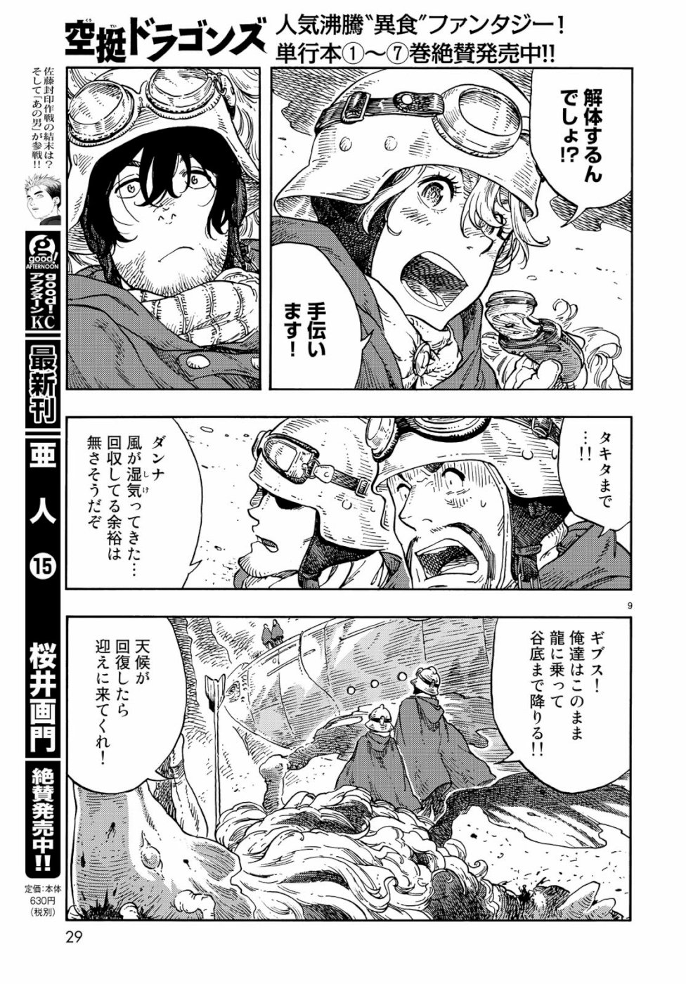 空挺ドラゴンズ 第42話 - Page 9