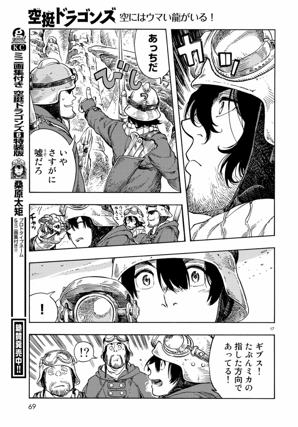 空挺ドラゴンズ 第43話 - Page 17