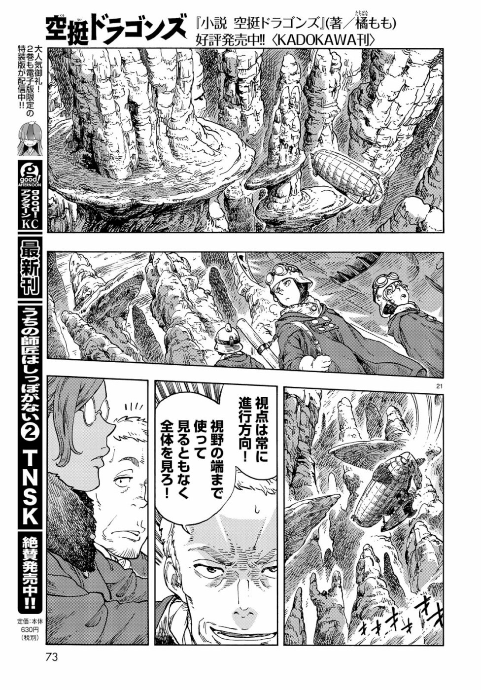 空挺ドラゴンズ 第43話 - Page 21