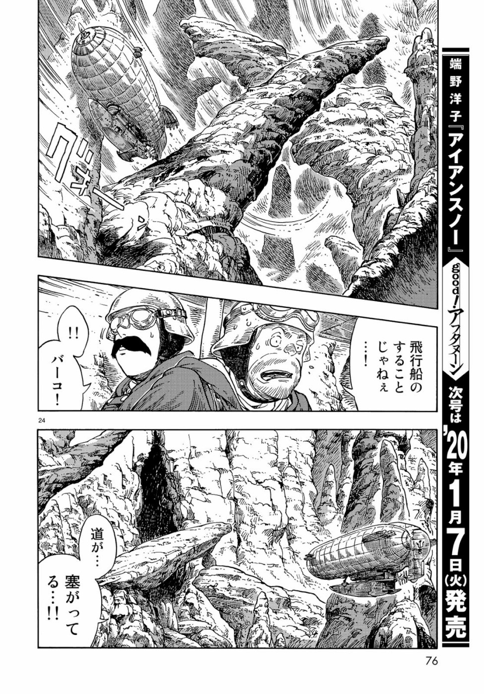 空挺ドラゴンズ 第43話 - Page 24