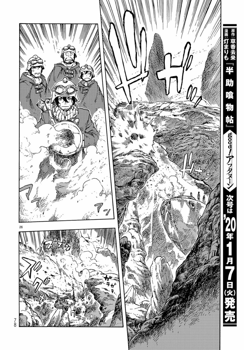 空挺ドラゴンズ 第43話 - Page 26