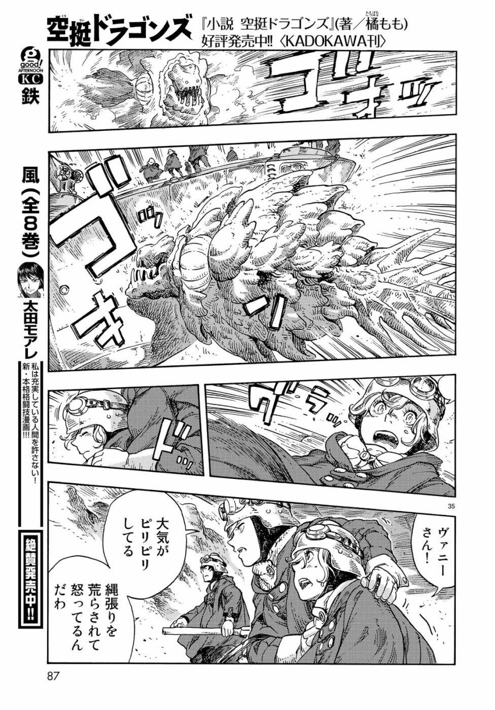 空挺ドラゴンズ 第43話 - Page 35