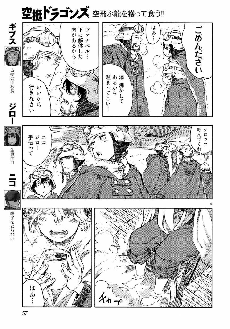 空挺ドラゴンズ 第43話 - Page 5