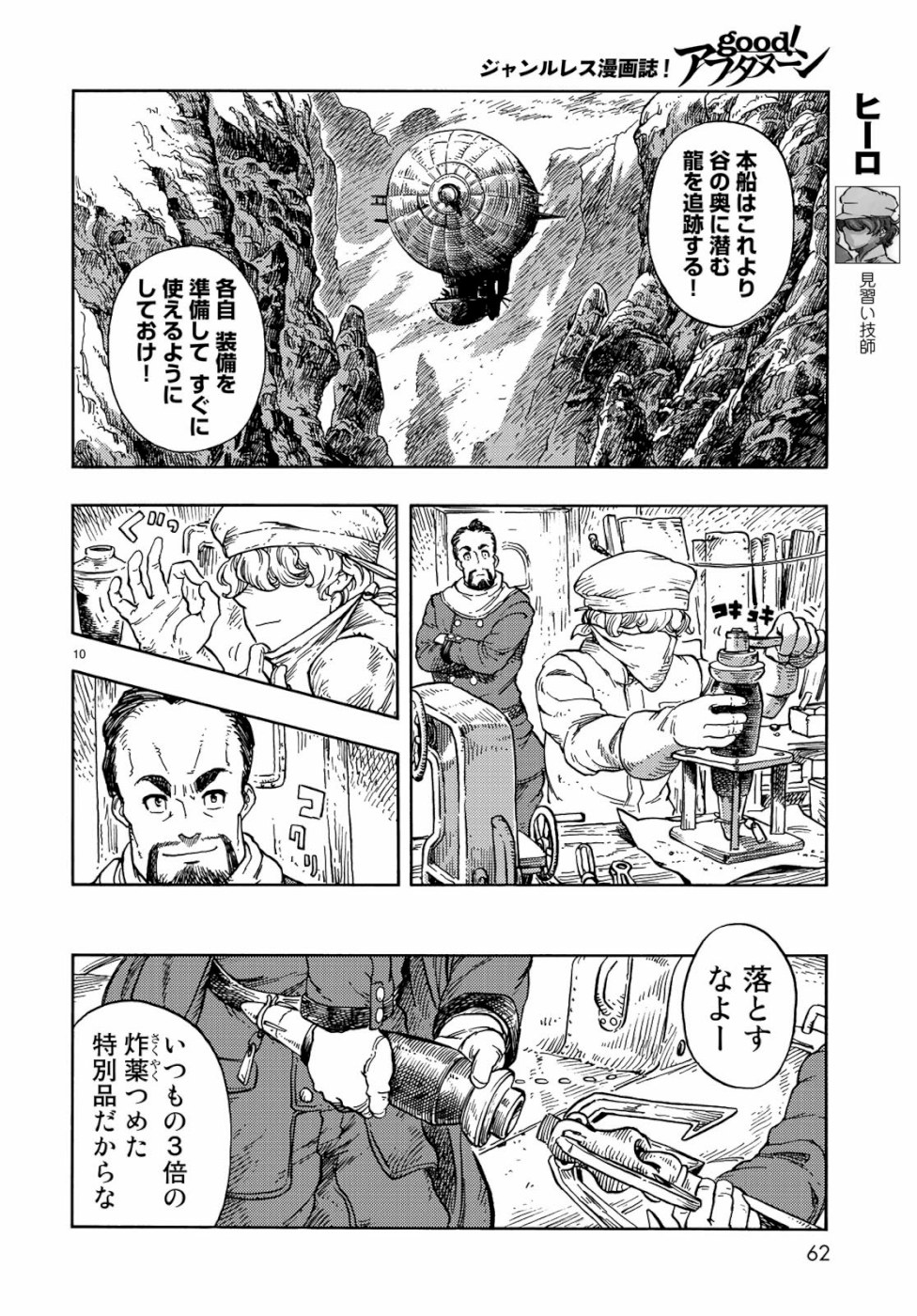 空挺ドラゴンズ 第43話 - Page 10