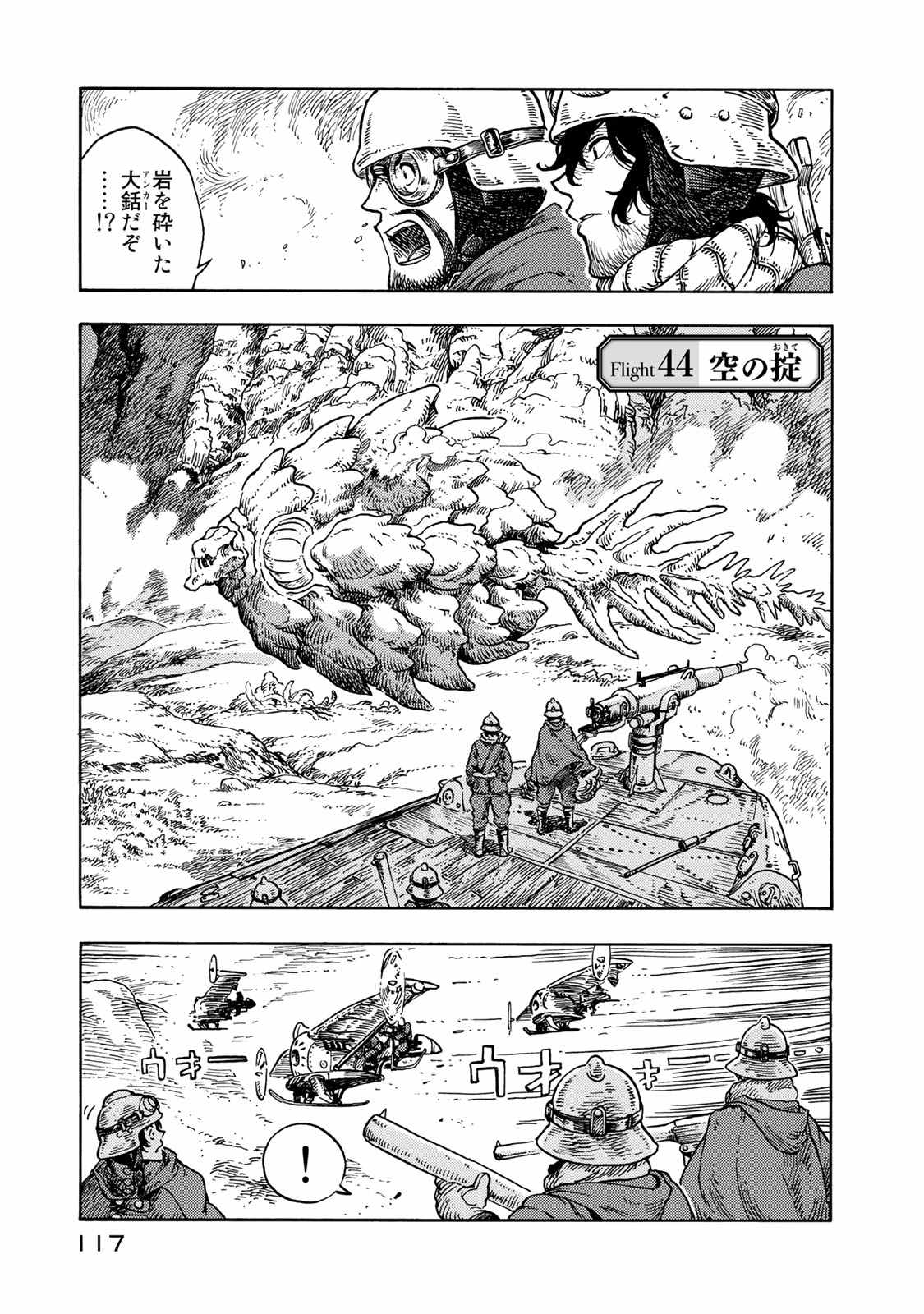 空挺ドラゴンズ 第44話 - Page 1