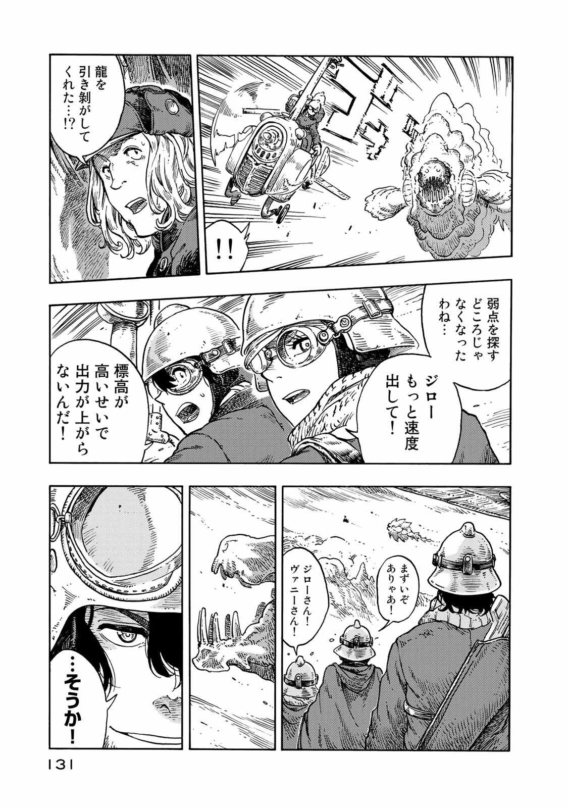 空挺ドラゴンズ 第44話 - Page 15