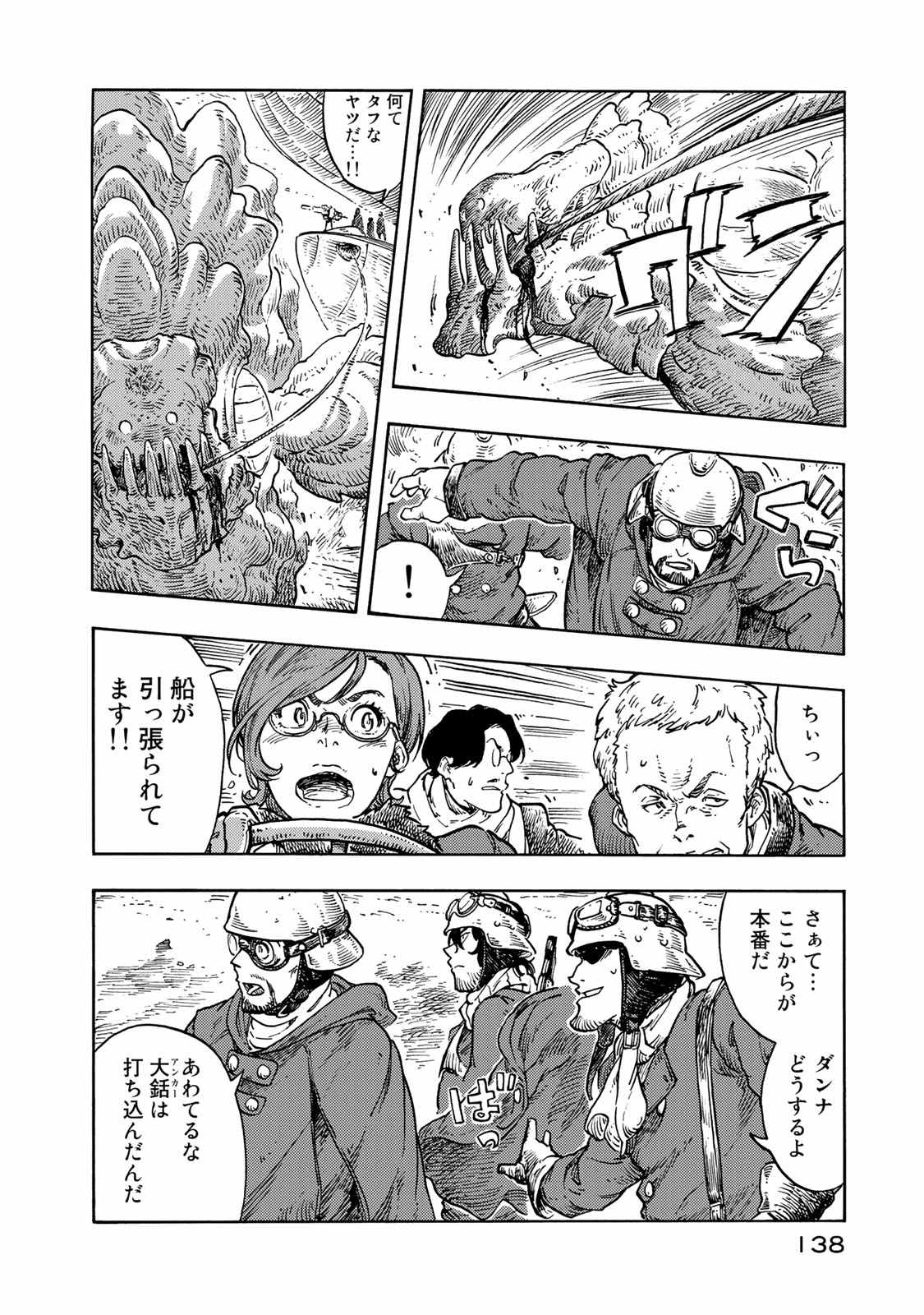 空挺ドラゴンズ 第44話 - Page 22