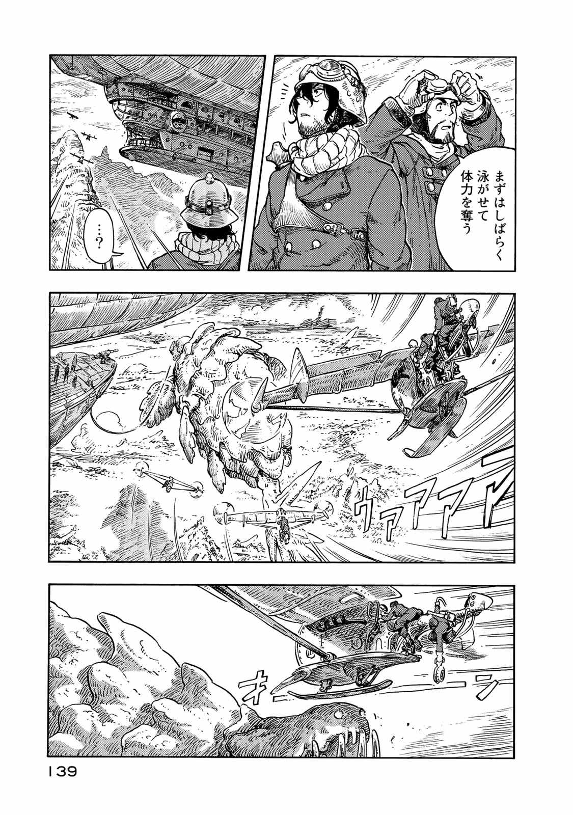 空挺ドラゴンズ 第44話 - Page 23