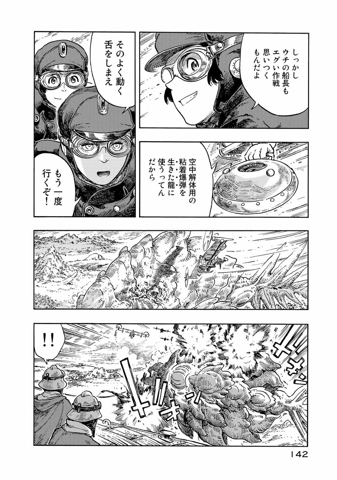 空挺ドラゴンズ 第44話 - Page 26