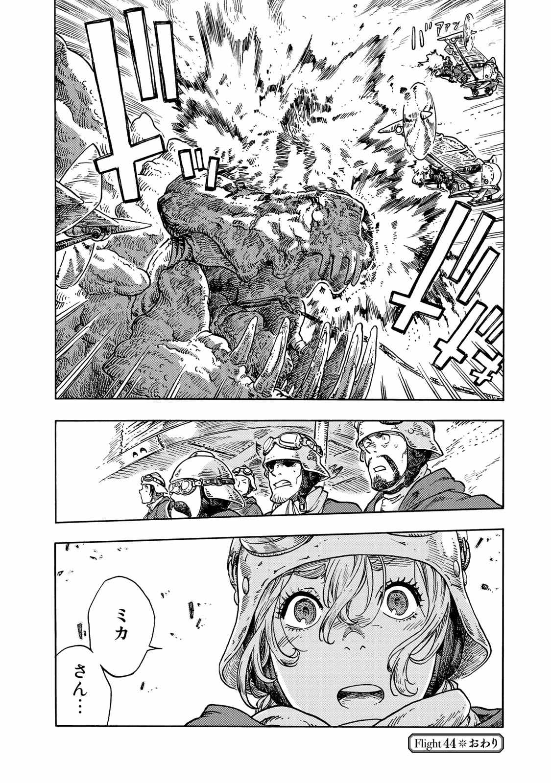 空挺ドラゴンズ 第44話 - Page 34