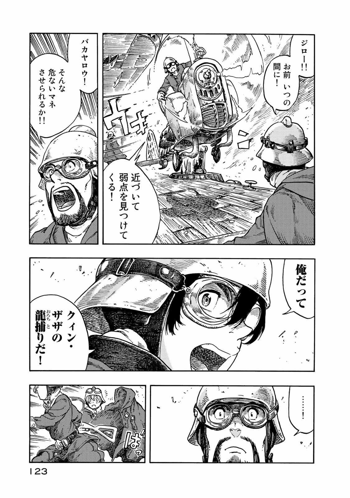 空挺ドラゴンズ 第44話 - Page 7