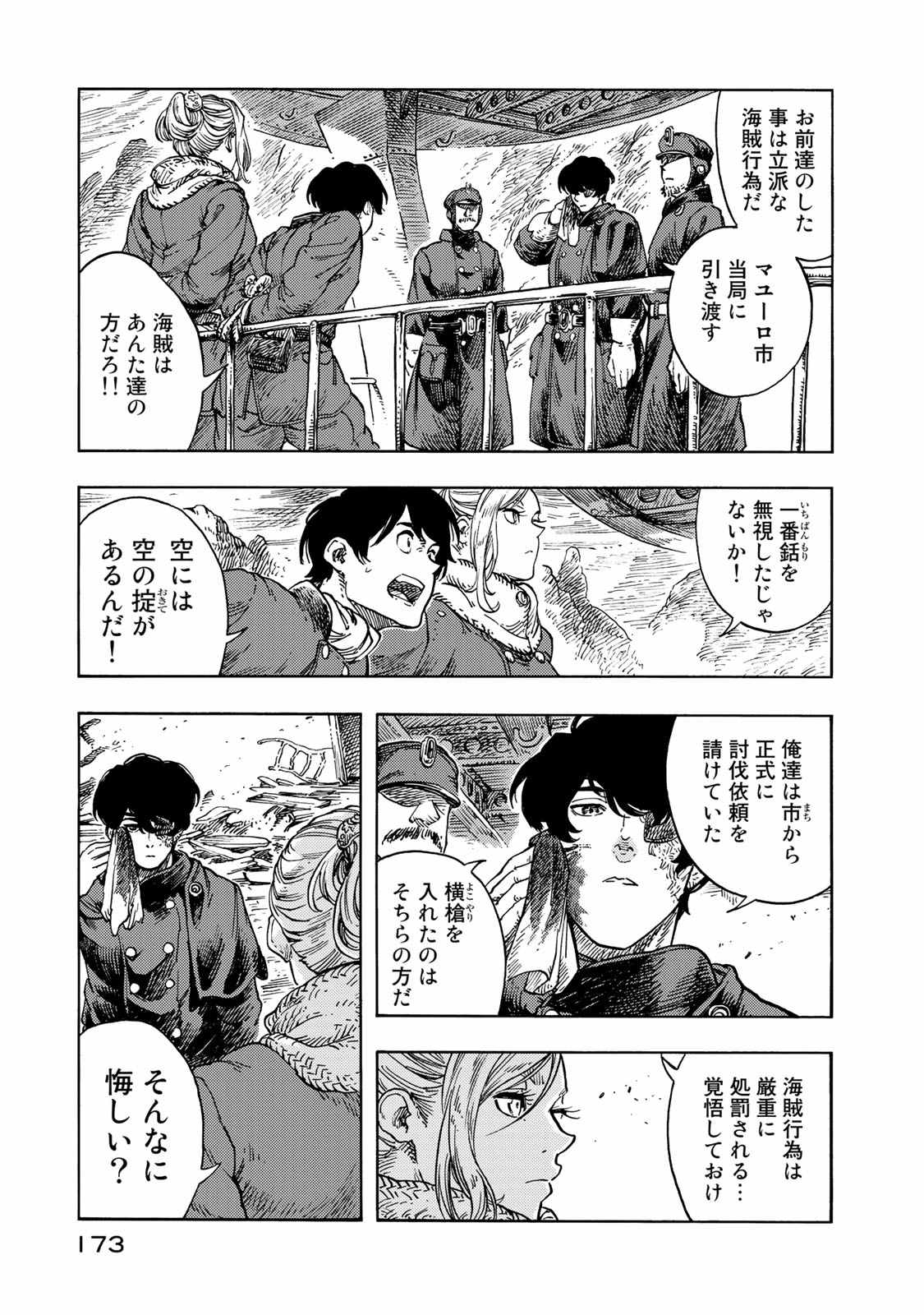 空挺ドラゴンズ 第45話 - Page 23