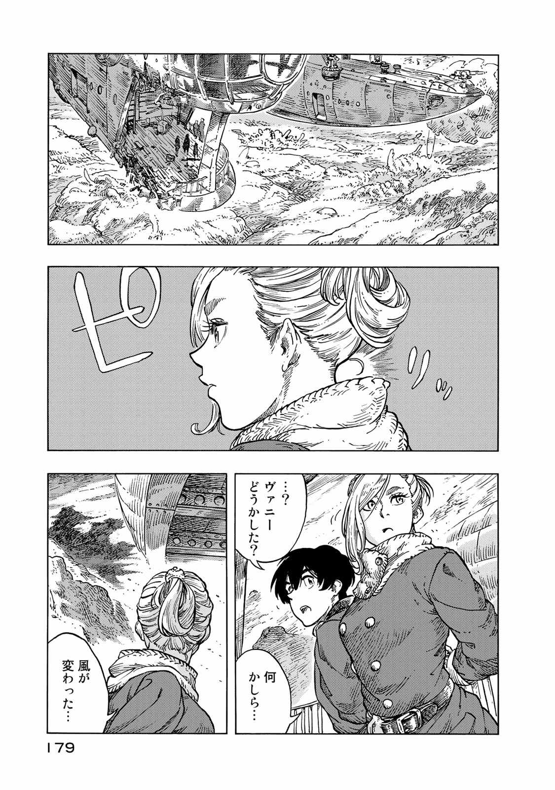 空挺ドラゴンズ 第45話 - Page 29