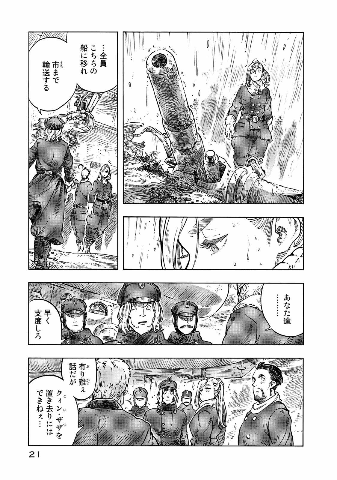 空挺ドラゴンズ 第46話 - Page 17