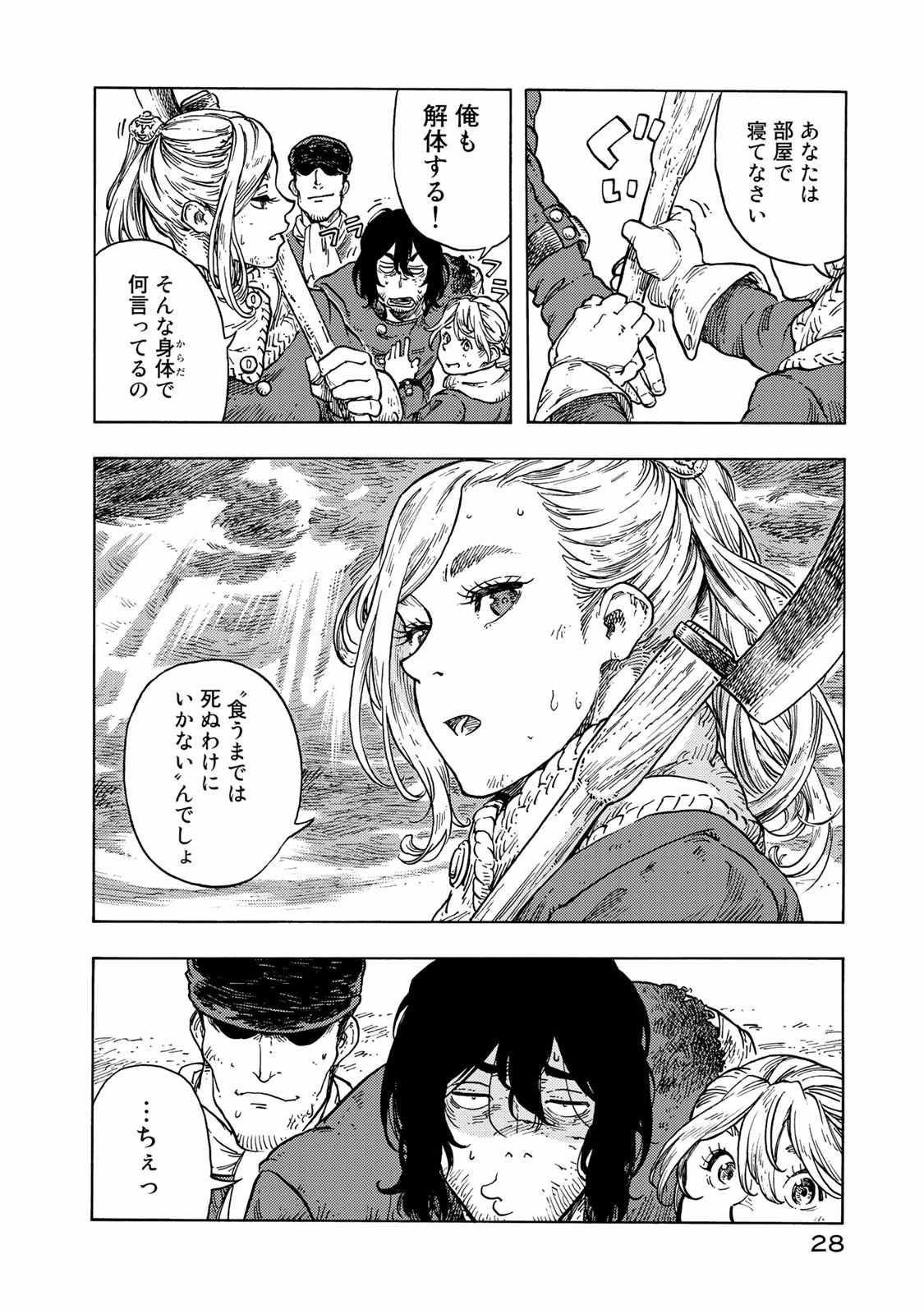 空挺ドラゴンズ 第46話 - Page 24