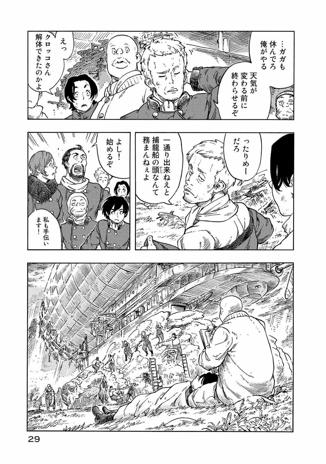 空挺ドラゴンズ 第46話 - Page 25