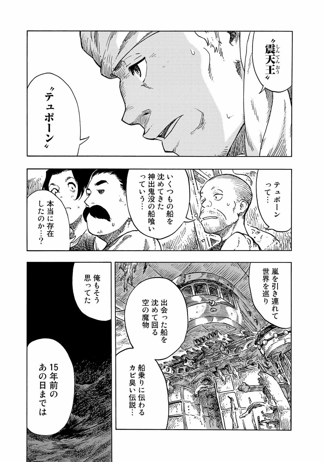 空挺ドラゴンズ 第46話 - Page 29