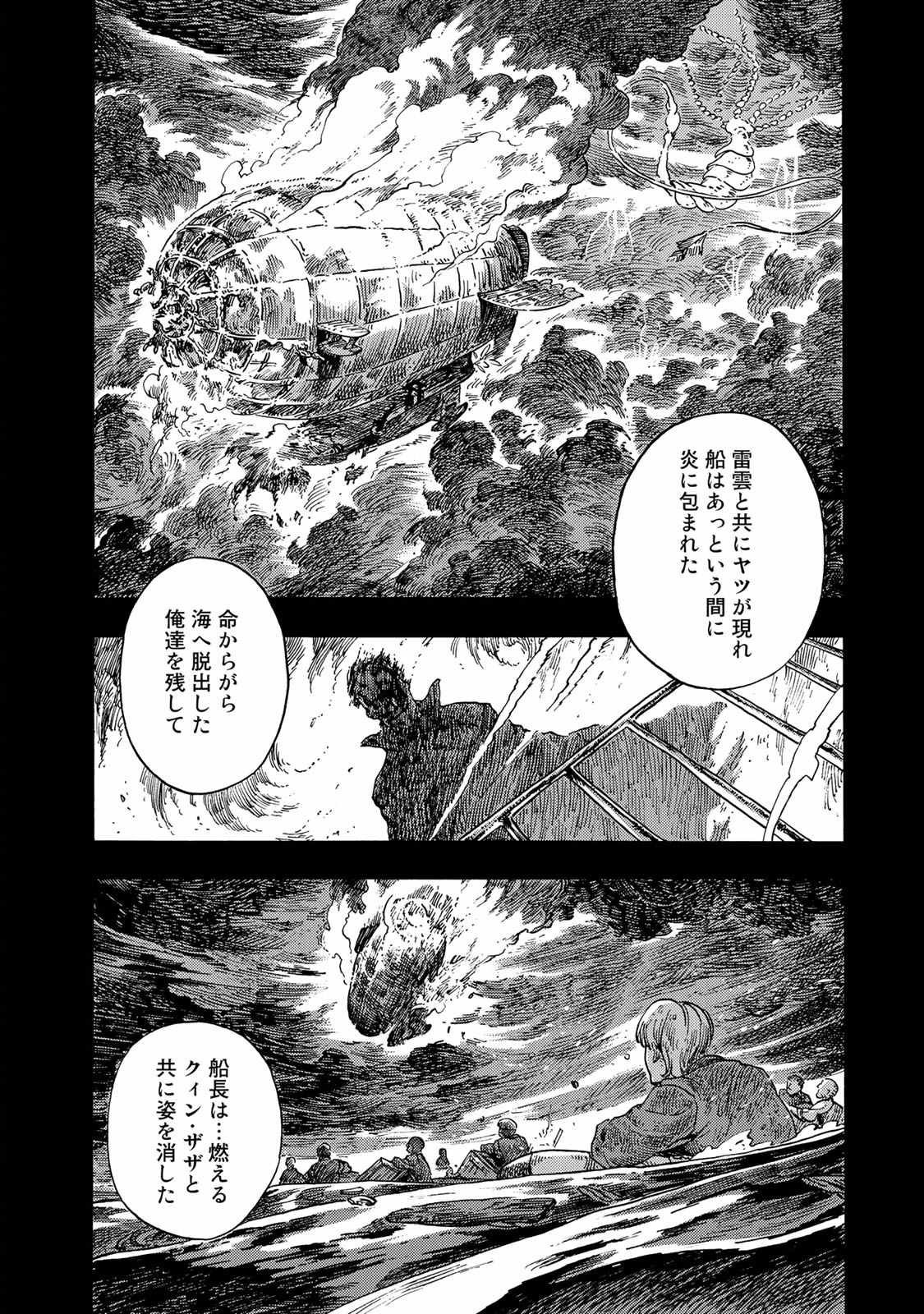 空挺ドラゴンズ 第46話 - Page 30