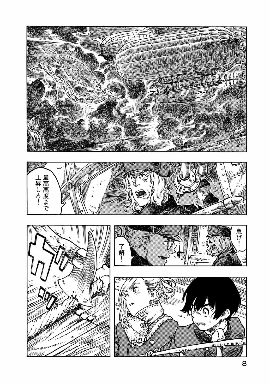 空挺ドラゴンズ 第46話 - Page 4