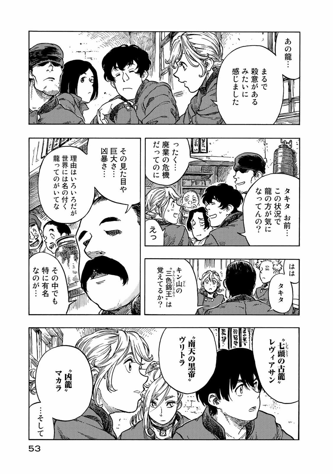 空挺ドラゴンズ 第47話 - Page 15