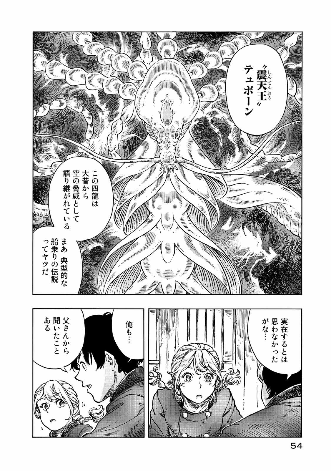 空挺ドラゴンズ 第47話 - Page 16