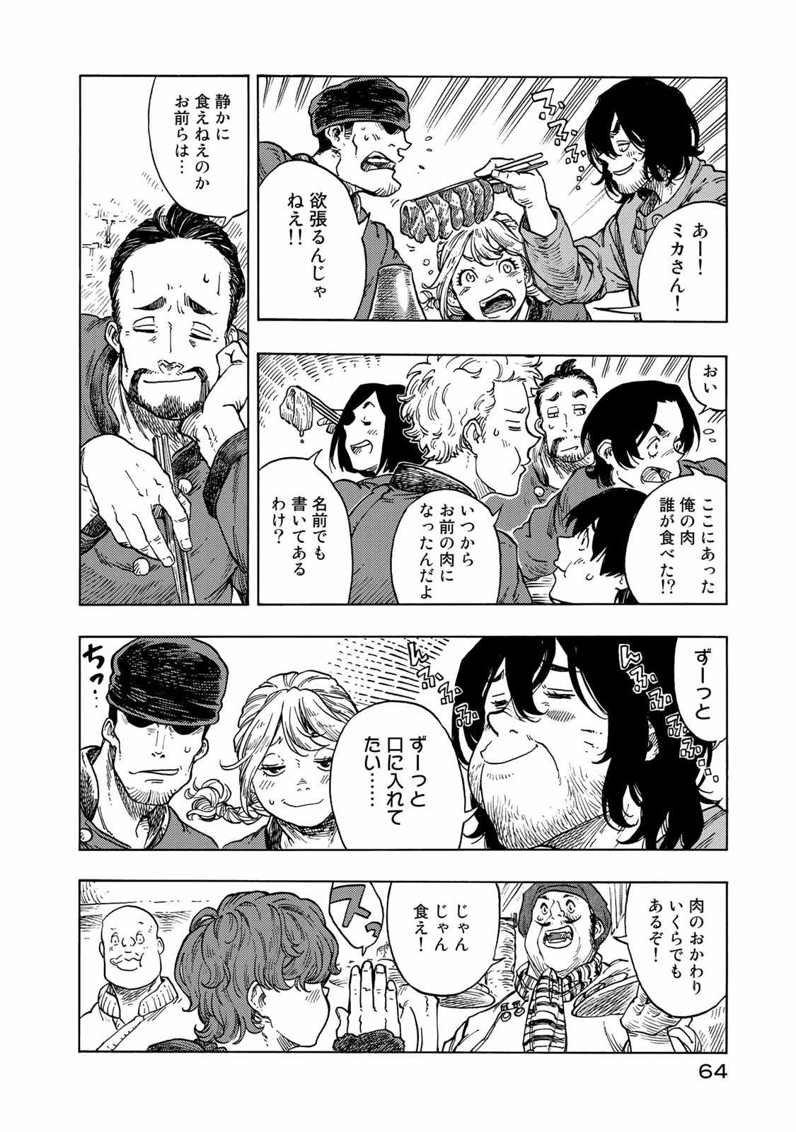 空挺ドラゴンズ 第47話 - Page 26