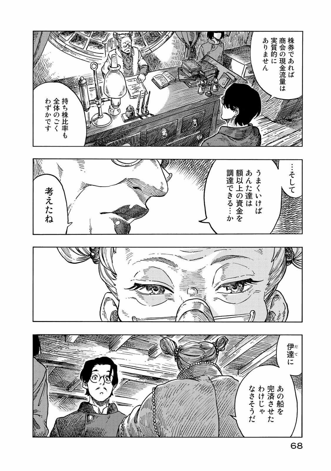 空挺ドラゴンズ 第47話 - Page 30