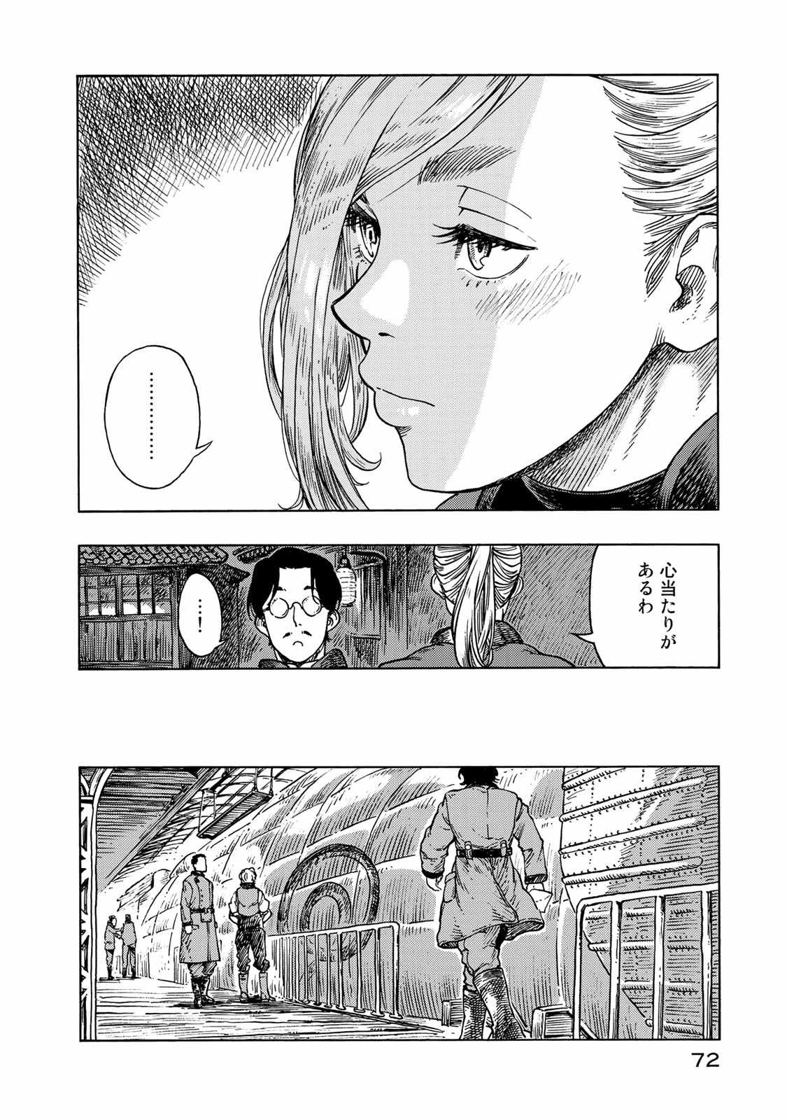 空挺ドラゴンズ 第47話 - Page 34