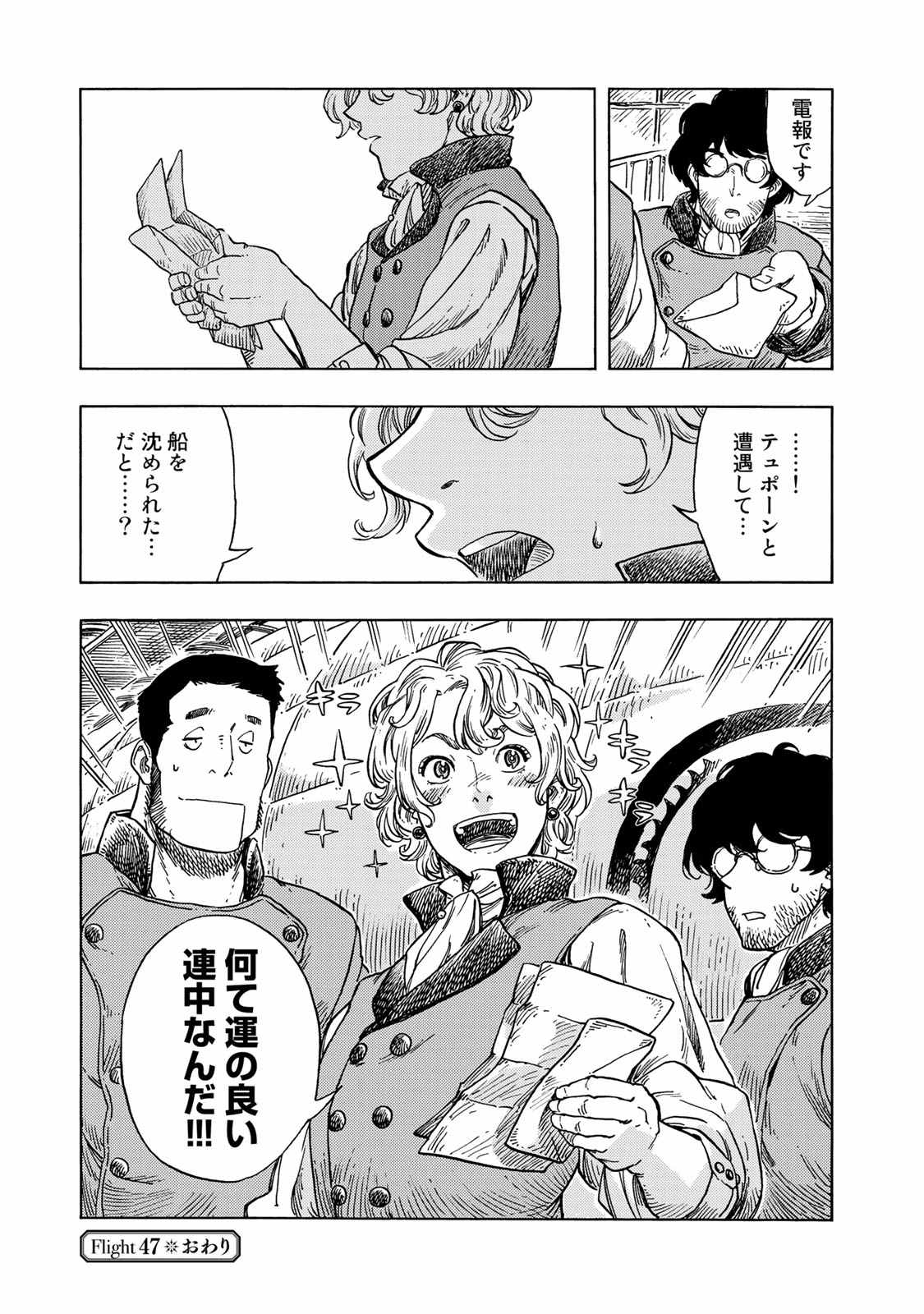 空挺ドラゴンズ 第47話 - Page 35