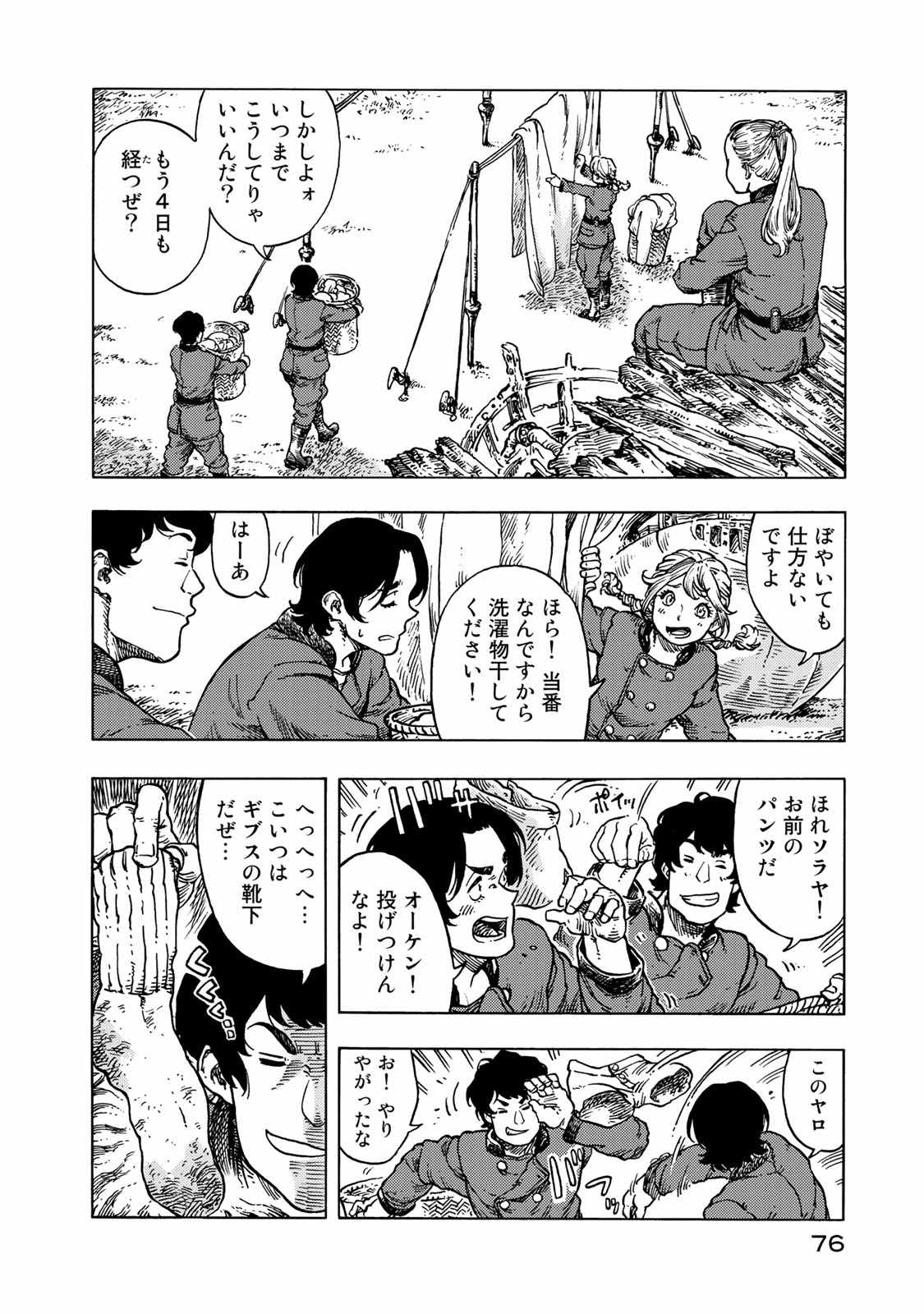 空挺ドラゴンズ 第48話 - Page 2