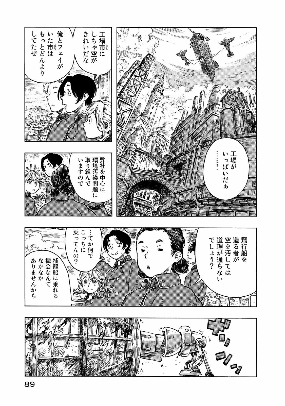 空挺ドラゴンズ 第48話 - Page 15