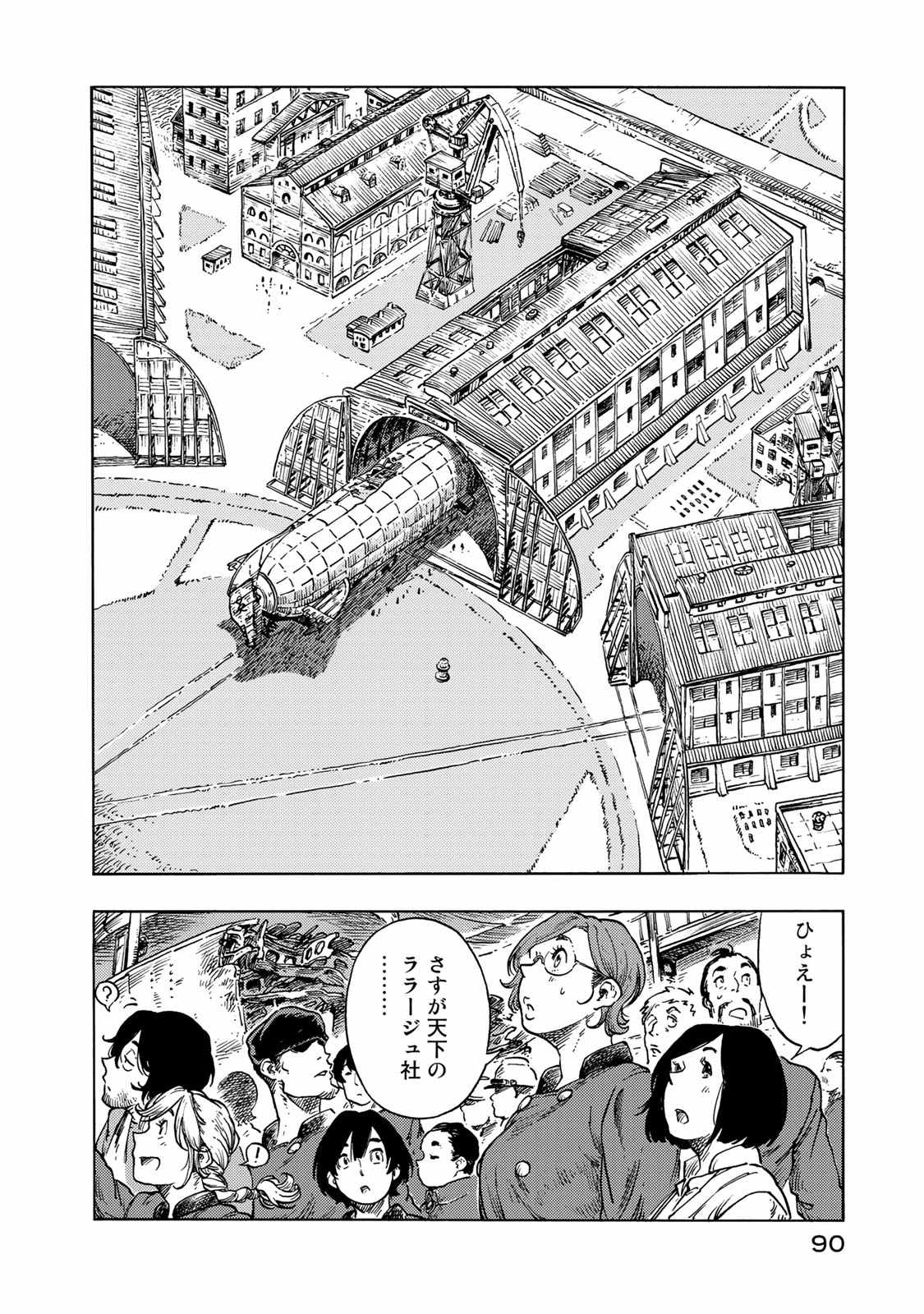 空挺ドラゴンズ 第48話 - Page 16