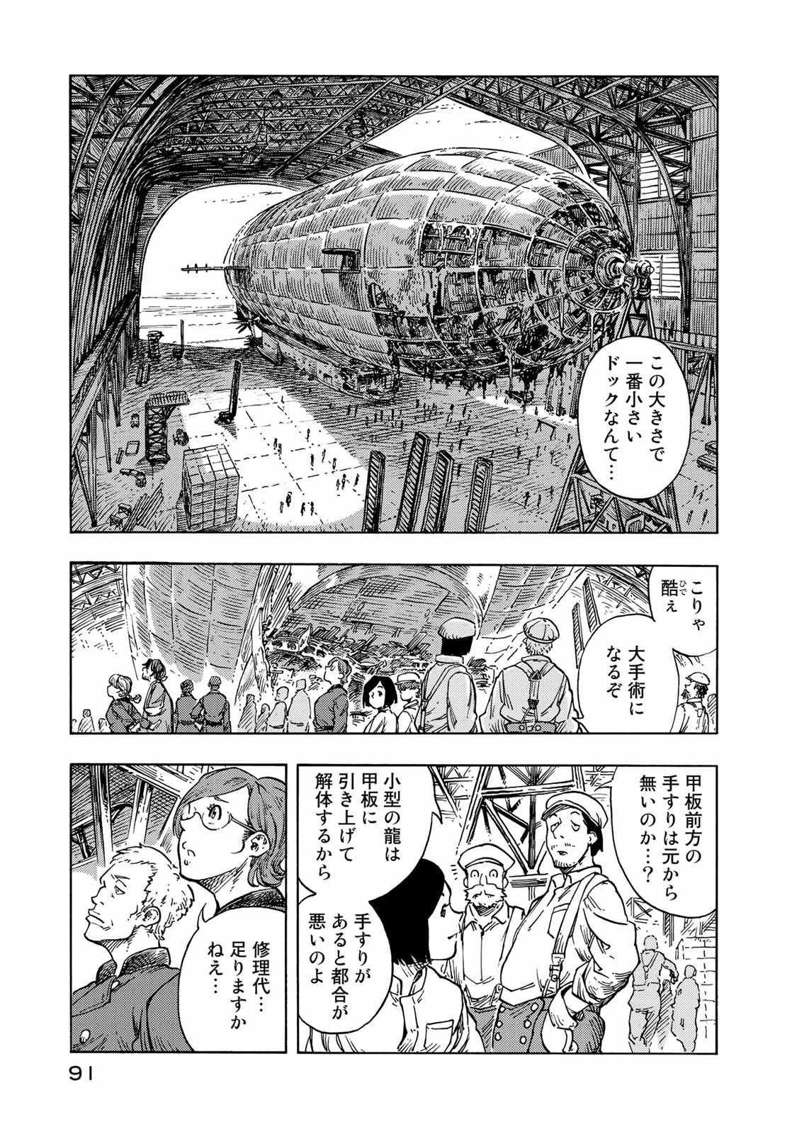 空挺ドラゴンズ 第48話 - Page 17