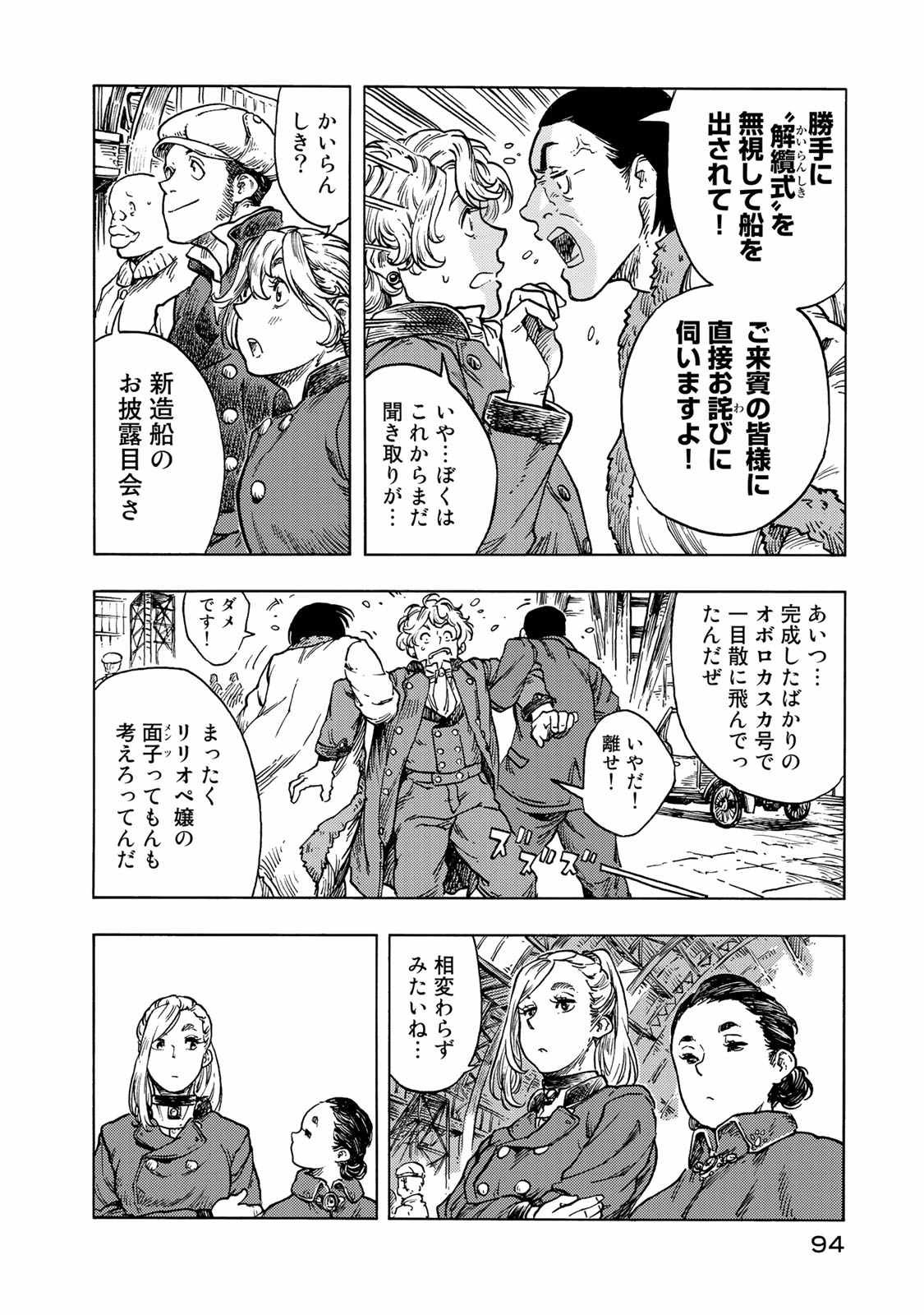 空挺ドラゴンズ 第48話 - Page 20