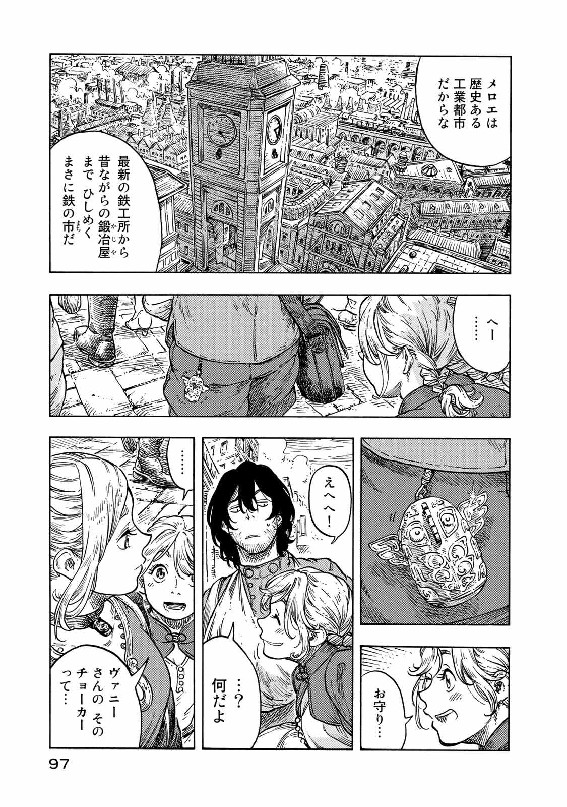 空挺ドラゴンズ 第48話 - Page 23