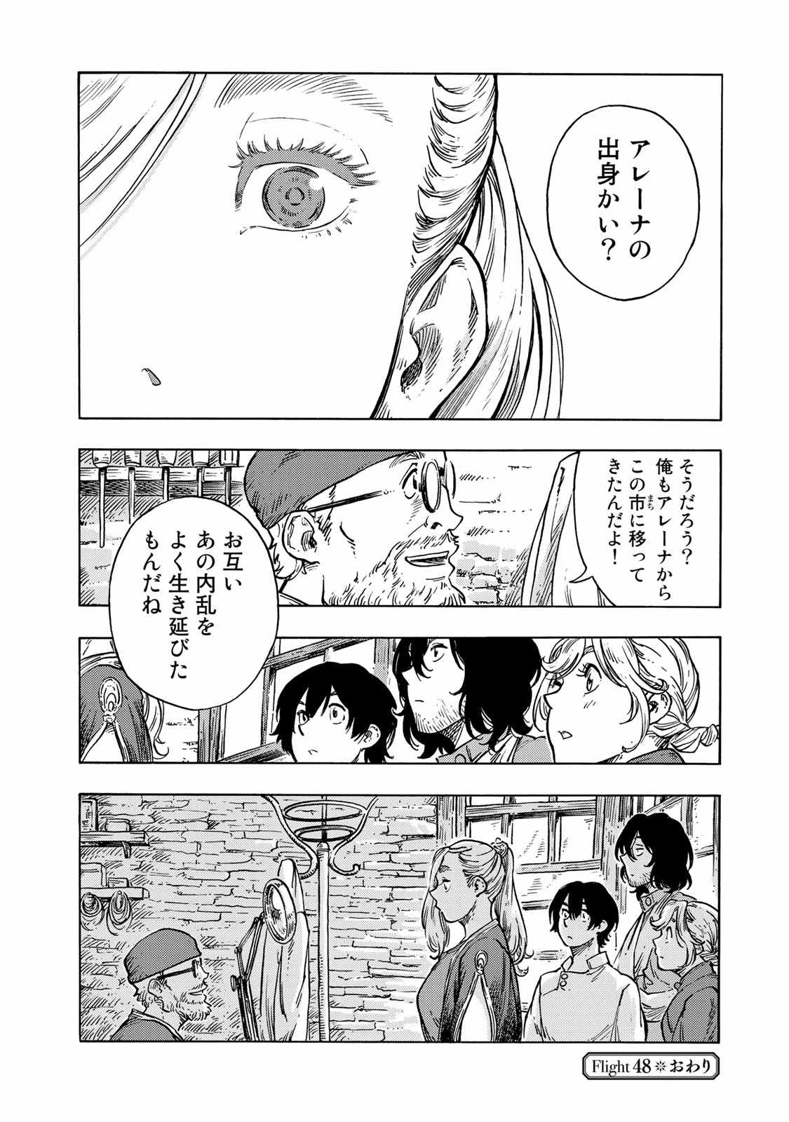 空挺ドラゴンズ 第48話 - Page 30