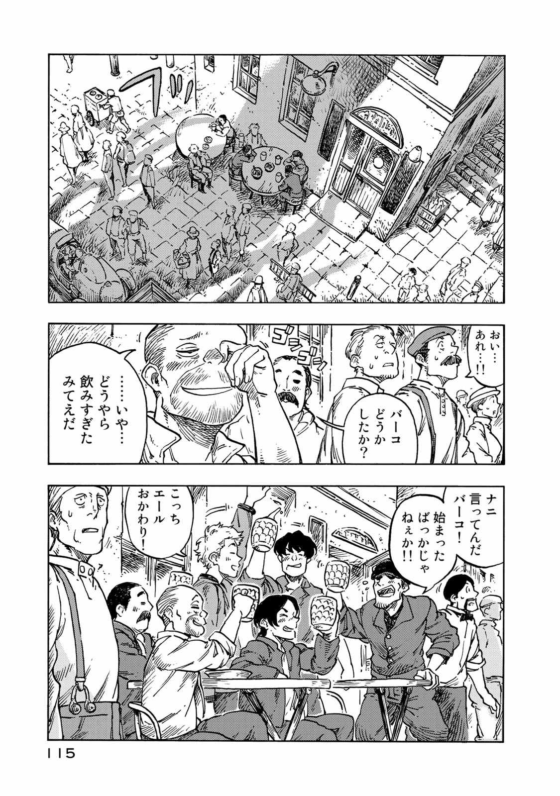 空挺ドラゴンズ 第49話 - Page 11