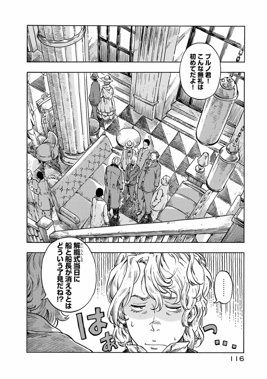 空挺ドラゴンズ 第49話 - Page 12