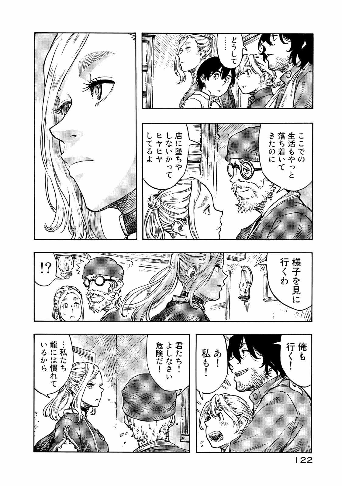 空挺ドラゴンズ 第49話 - Page 18