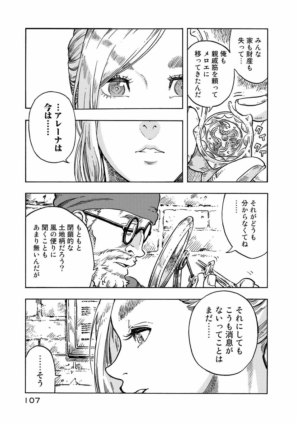 空挺ドラゴンズ 第49話 - Page 3