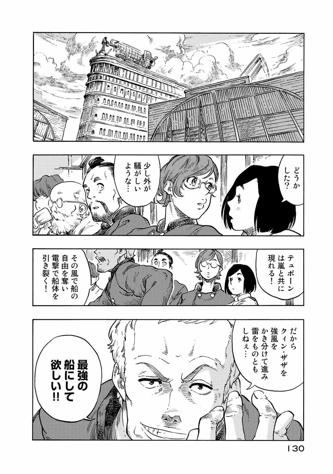 空挺ドラゴンズ 第49話 - Page 26