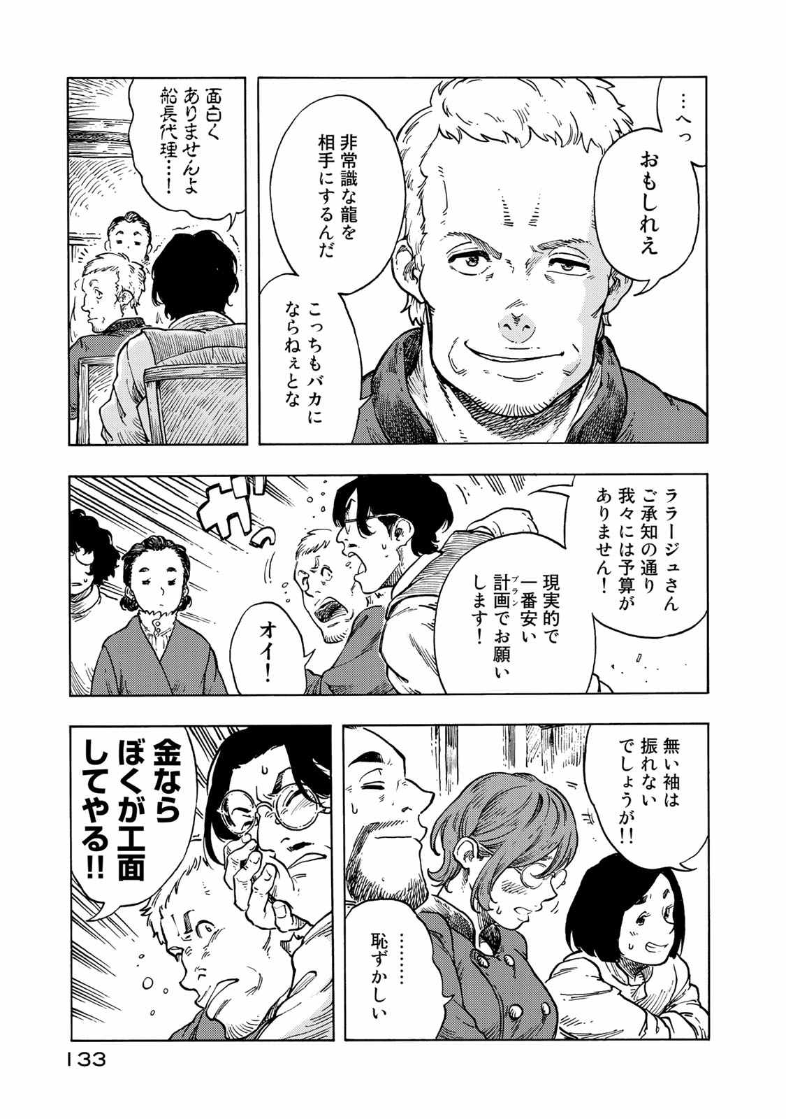 空挺ドラゴンズ 第49話 - Page 29