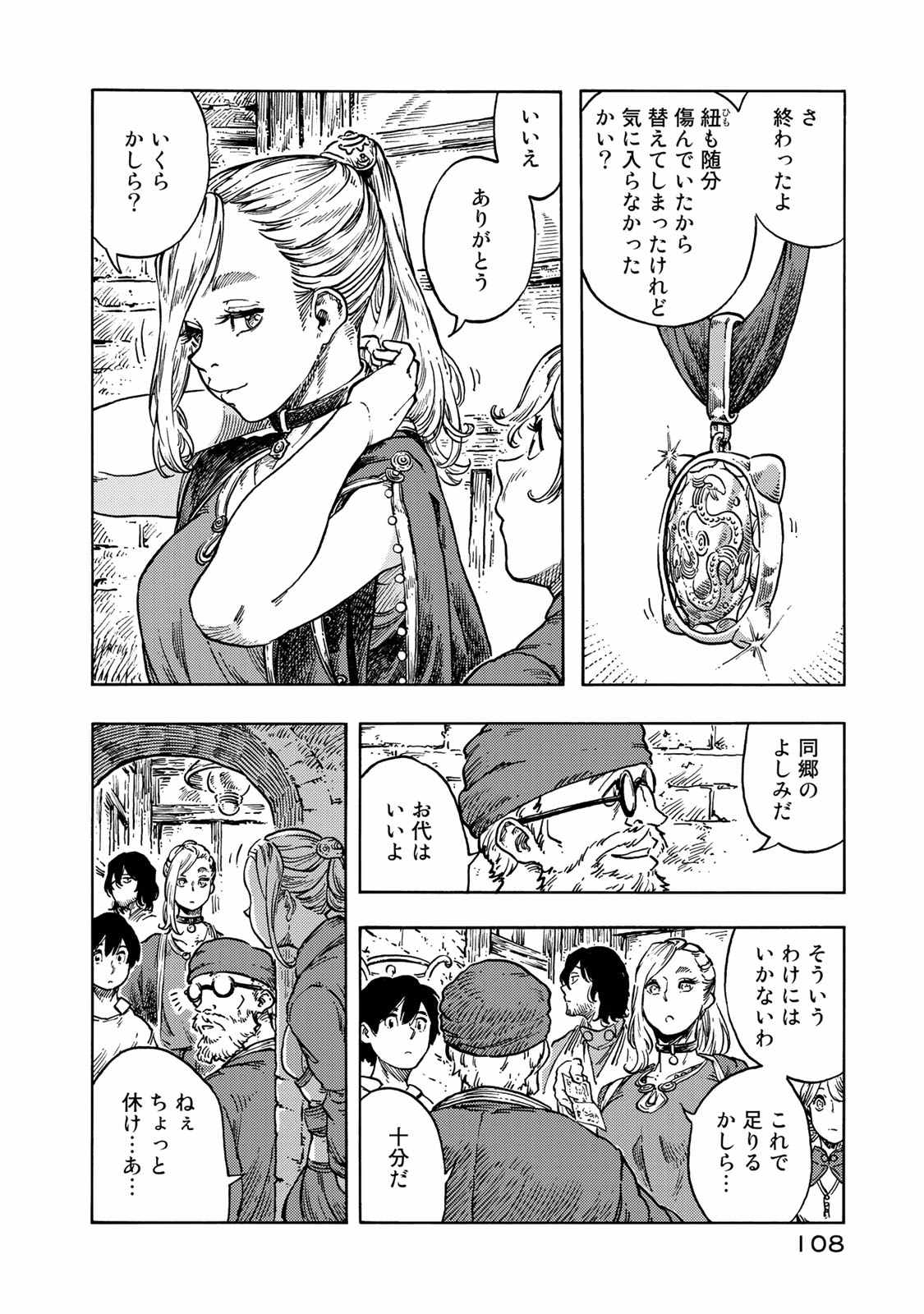 空挺ドラゴンズ 第49話 - Page 4