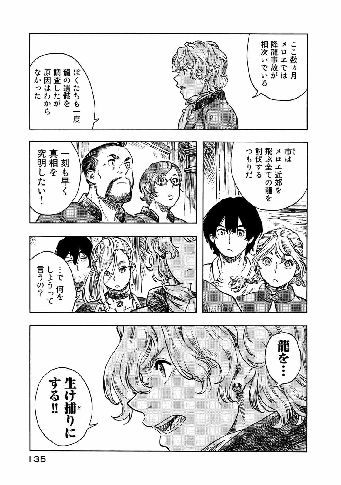 空挺ドラゴンズ 第49話 - Page 31