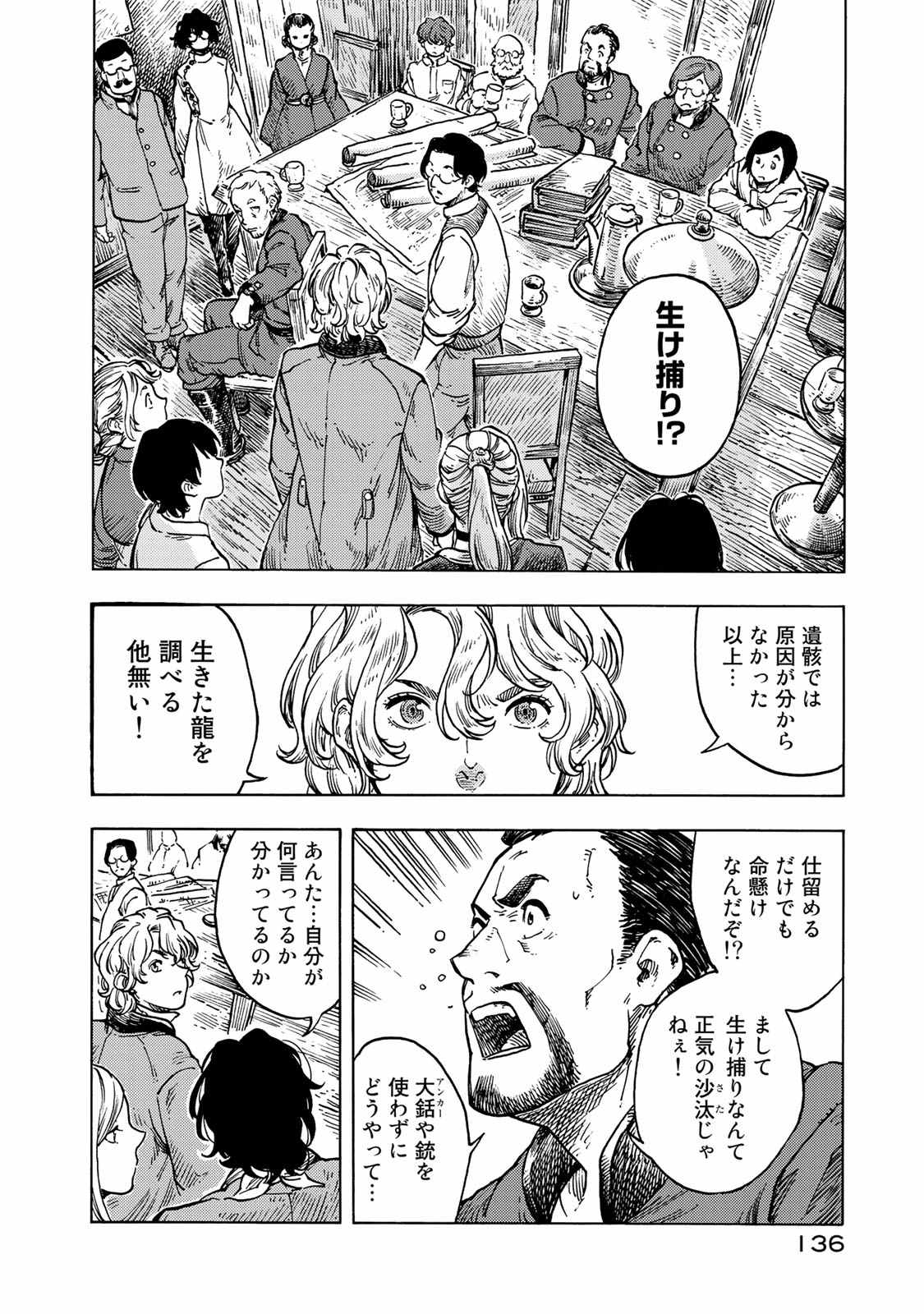 空挺ドラゴンズ 第49話 - Page 32